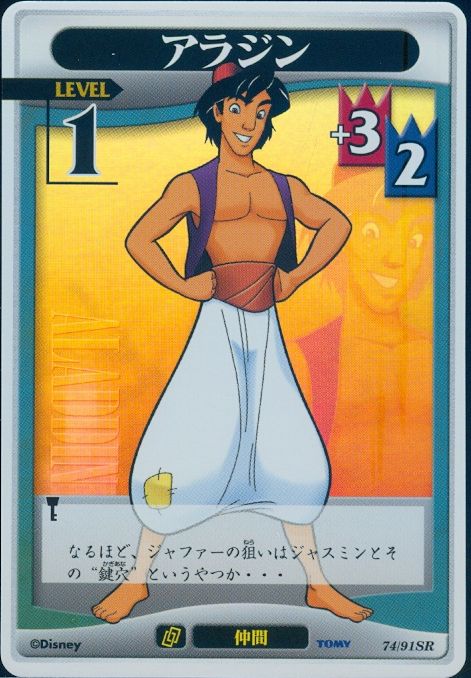 Aladdin Lvl 1 - FOIL